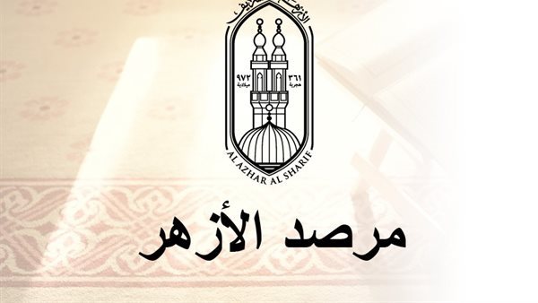 مرصد الأزهر 