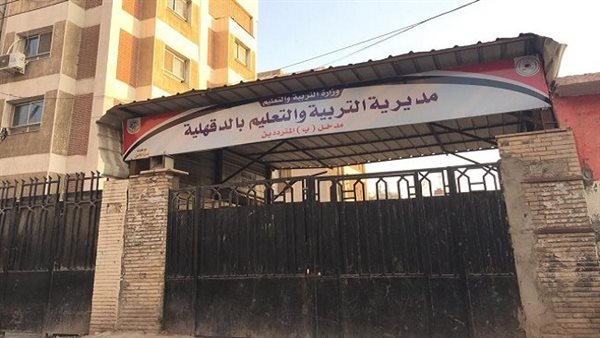 تعليم الدقهلية 