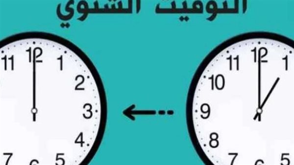 التوقيت الشتوي