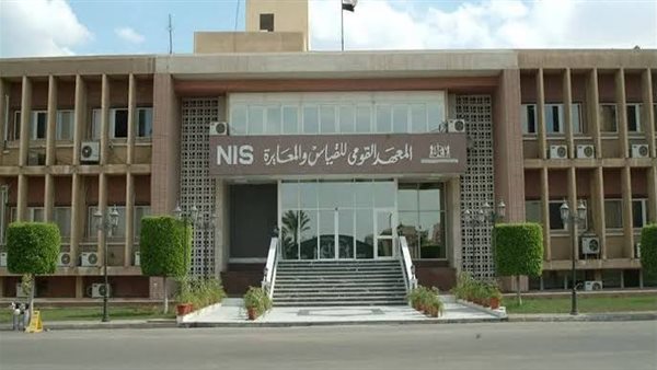 المعهد القومي للمعايرة