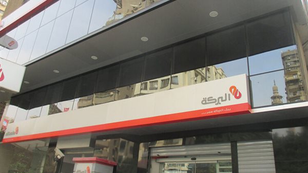  بنك البركة - مصر