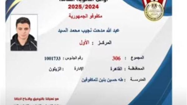 عبد الله مدحت نجيب