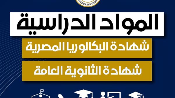 نظام البكالوريا