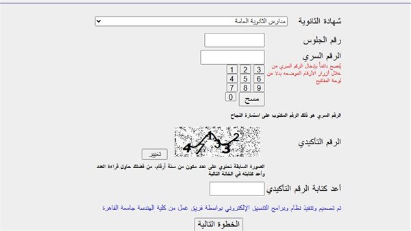 تنسيق المرحلة الثالثة