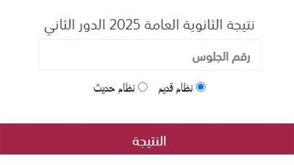 نتيجة الدور الثاني