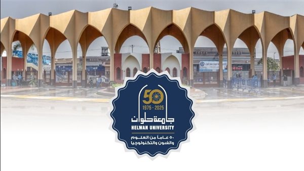 جامعة حلوان