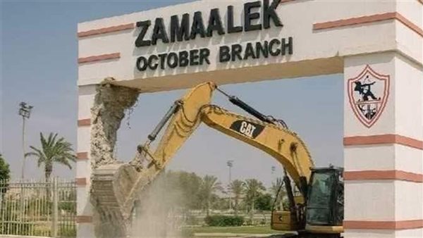 نادي الزمالك