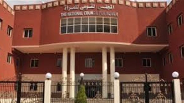 المجلس القومي للمرأة