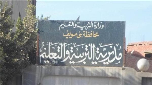 تعليم بني سويف 