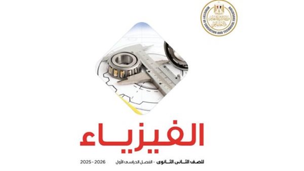 كتاب الفيزياء للصف