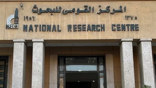 القومي للبحوث