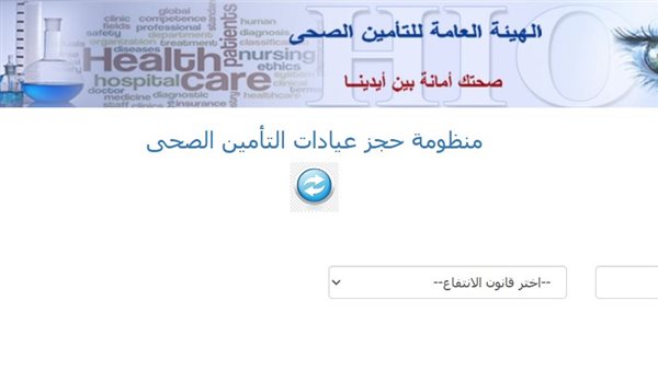 طريقة حجز عيادات