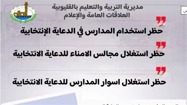 جانب من التعليمات