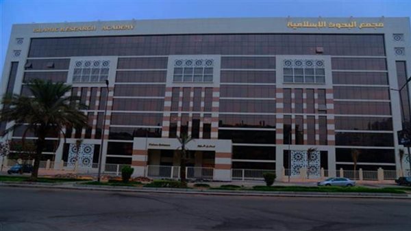 مجمع البحوث الإسلامية