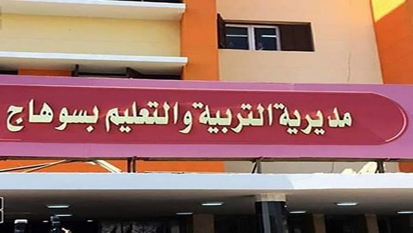 تعليم سوهاج