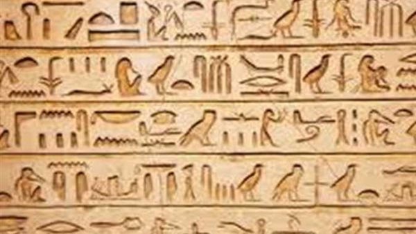 اللغة الفرعونية القديمة