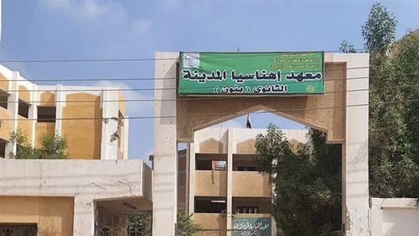 معهد إهناسيا الثانوى