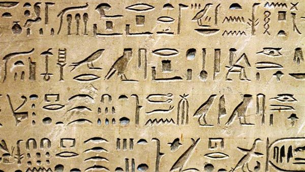 الهيروغليفية 