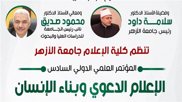 إعلام الأزهر 