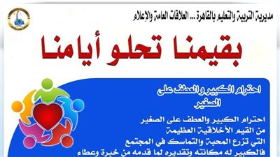 مبادرة بقيمنا تحلو أيامنا    