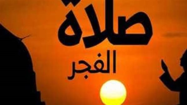 موعد أذان الفجر     