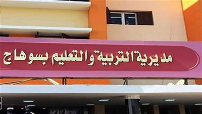 تعليم سوهاج    