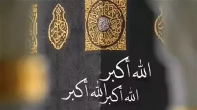  تحميل تكبيرات العيد بصوت جماعي mp3    