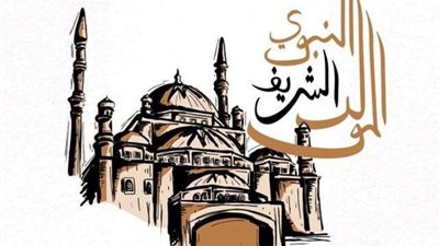المولد النبوي الشريف     