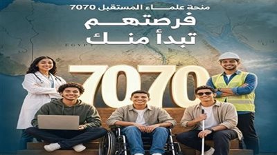 منحة علماء المستقبل     